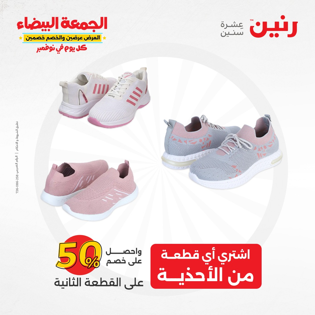 raneen offers from 13nov to 13nov 2024 عروض رنين من 13 نوفمبر حتى 13 نوفمبر 2024 صفحة رقم 84